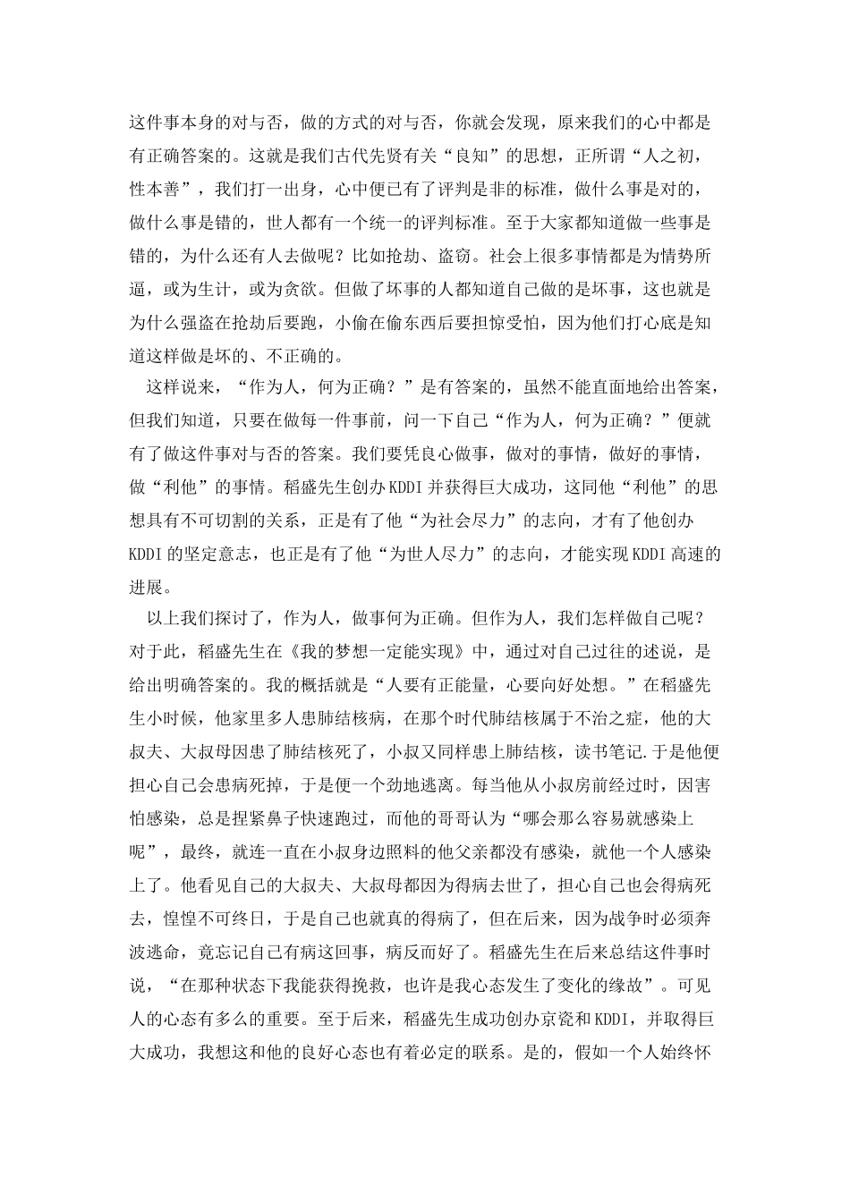 《你的梦想一定能实现》读书笔记_第2页