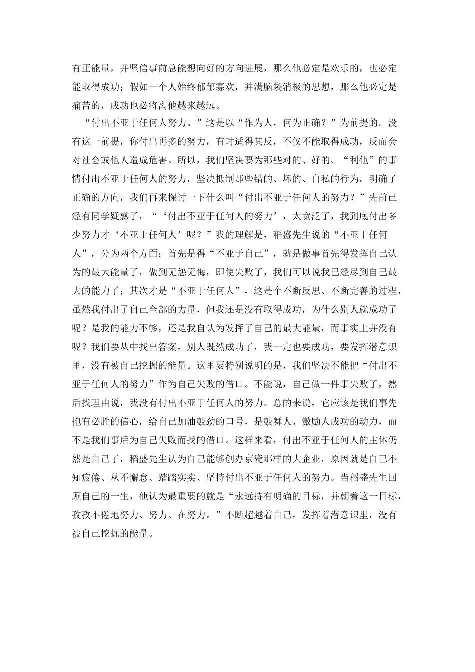 《你的梦想一定能实现》读书笔记_第3页