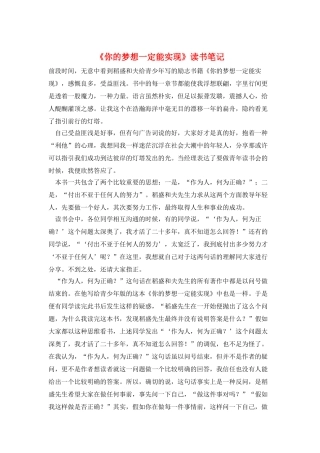 《你的梦想一定能实现》读书笔记