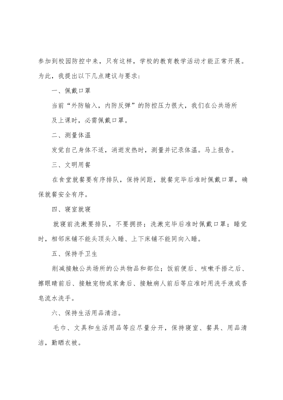 《你我积极参与共抗新冠肺炎》国旗下的讲话范文_第2页