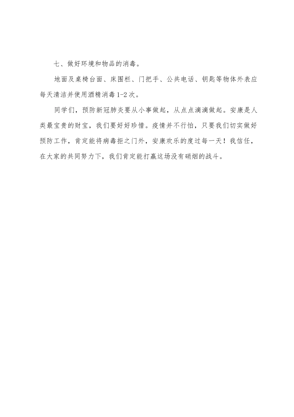 《你我积极参与共抗新冠肺炎》国旗下的讲话范文_第3页
