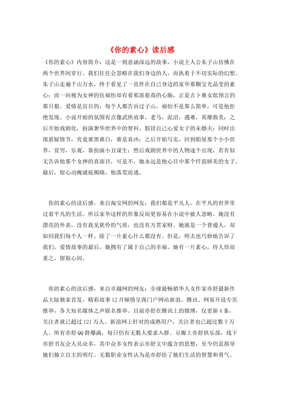 《你的素心》读后感_第1页