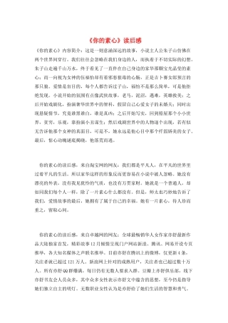 《你的素心》读后感