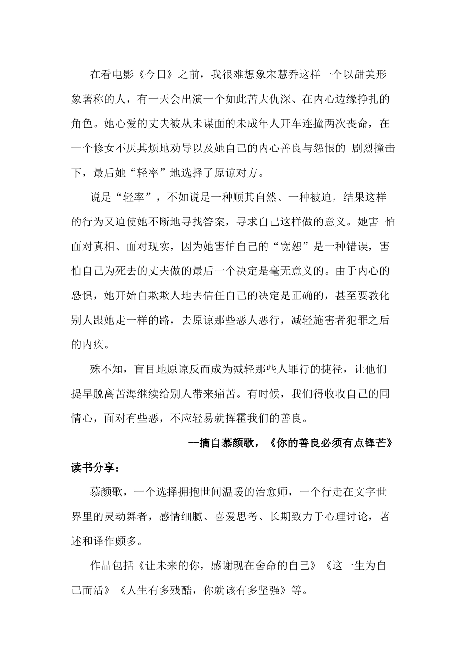 《你的善良必须有点锋芒》读书分享心得_第2页