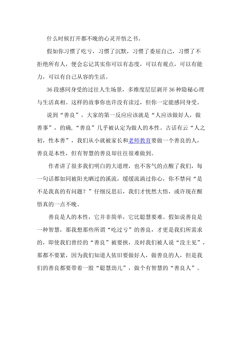 《你的善良必须有点锋芒》读书分享心得_第3页