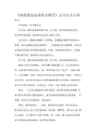 《你的善良必须有点锋芒》读书分享心得