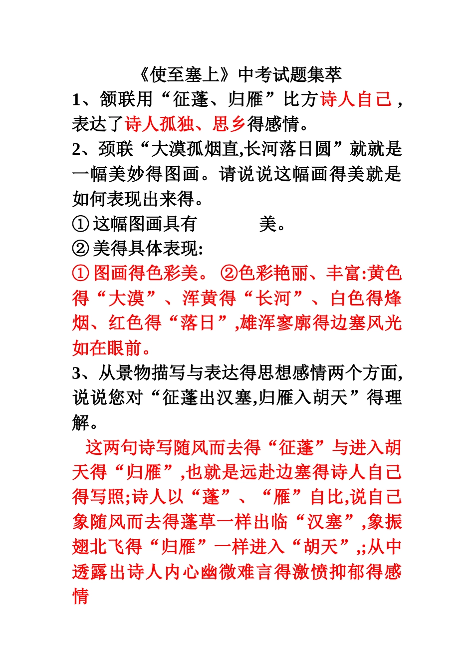 《使至塞上》中考试题集萃_第1页