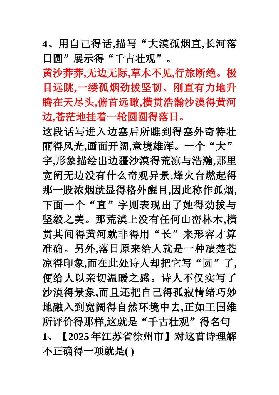 《使至塞上》中考试题集萃_第2页