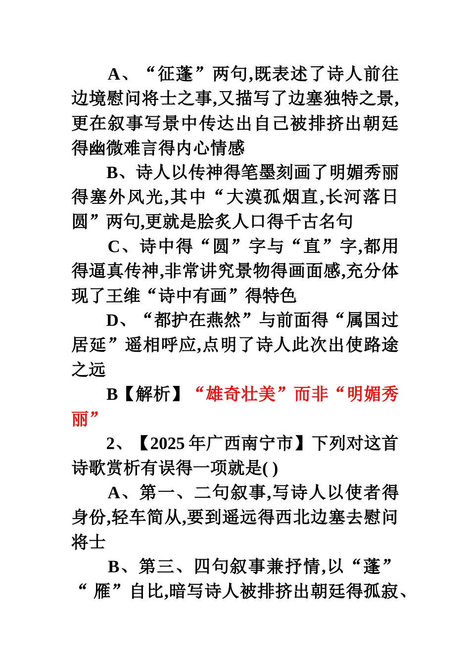 《使至塞上》中考试题集萃_第3页