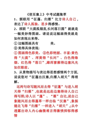 《使至塞上》中考试题集萃