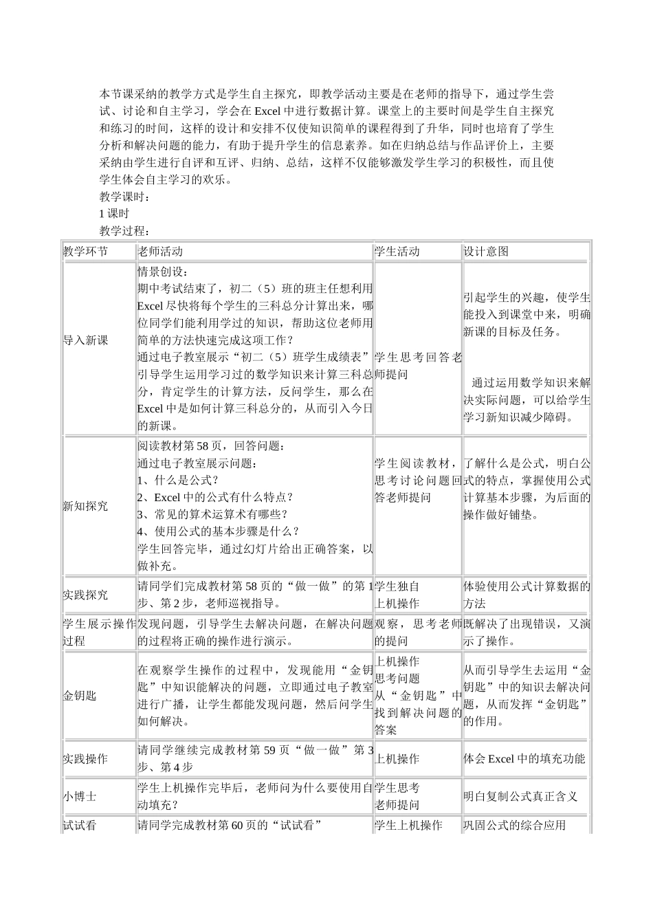 《使用公式计算数据》教学设计_第2页