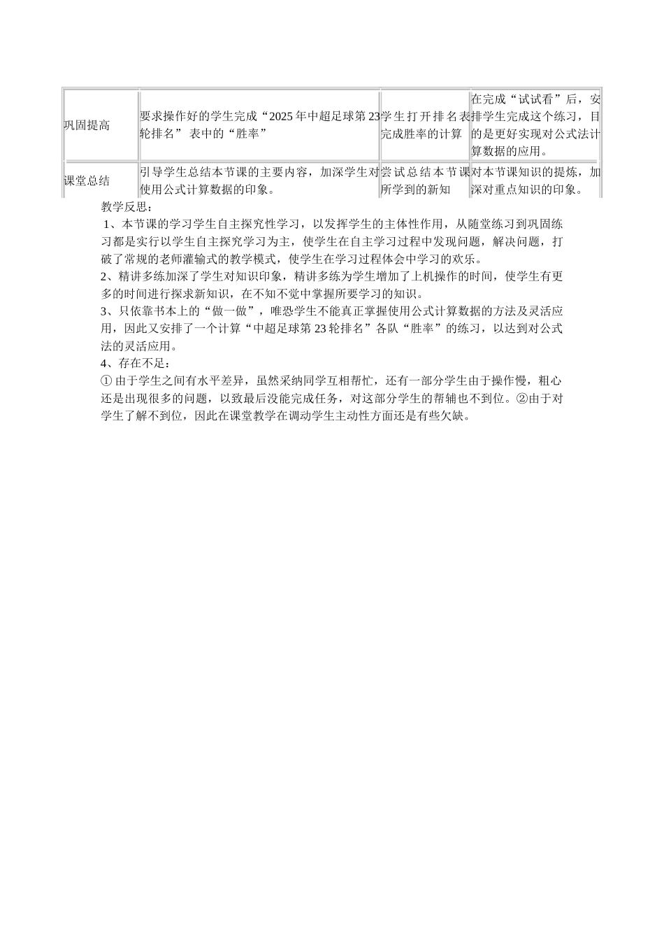 《使用公式计算数据》教学设计_第3页
