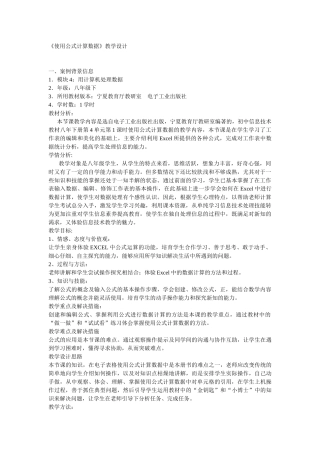 《使用公式计算数据》教学设计