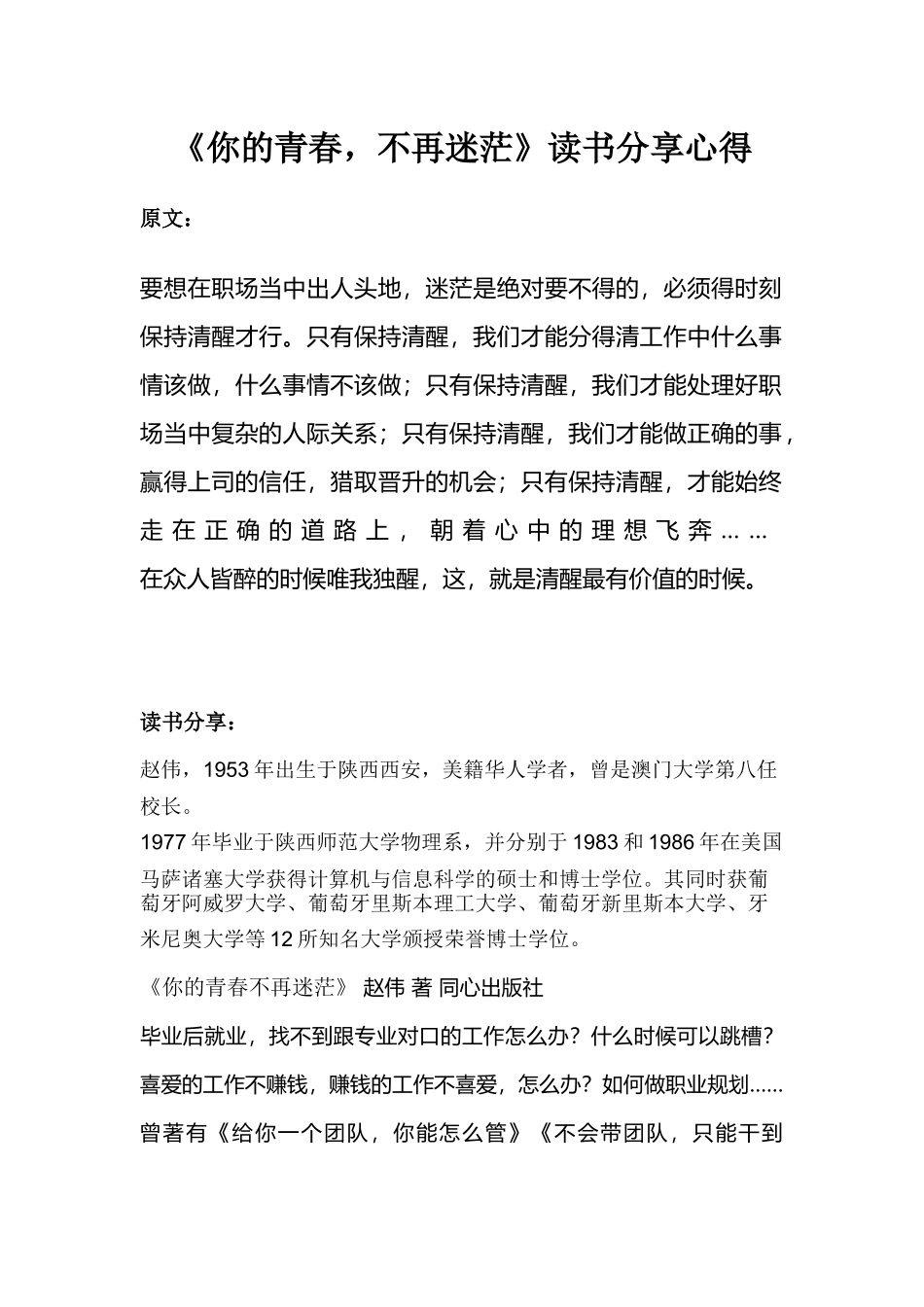 《你的青春-不再迷茫》读书分享心得_第1页