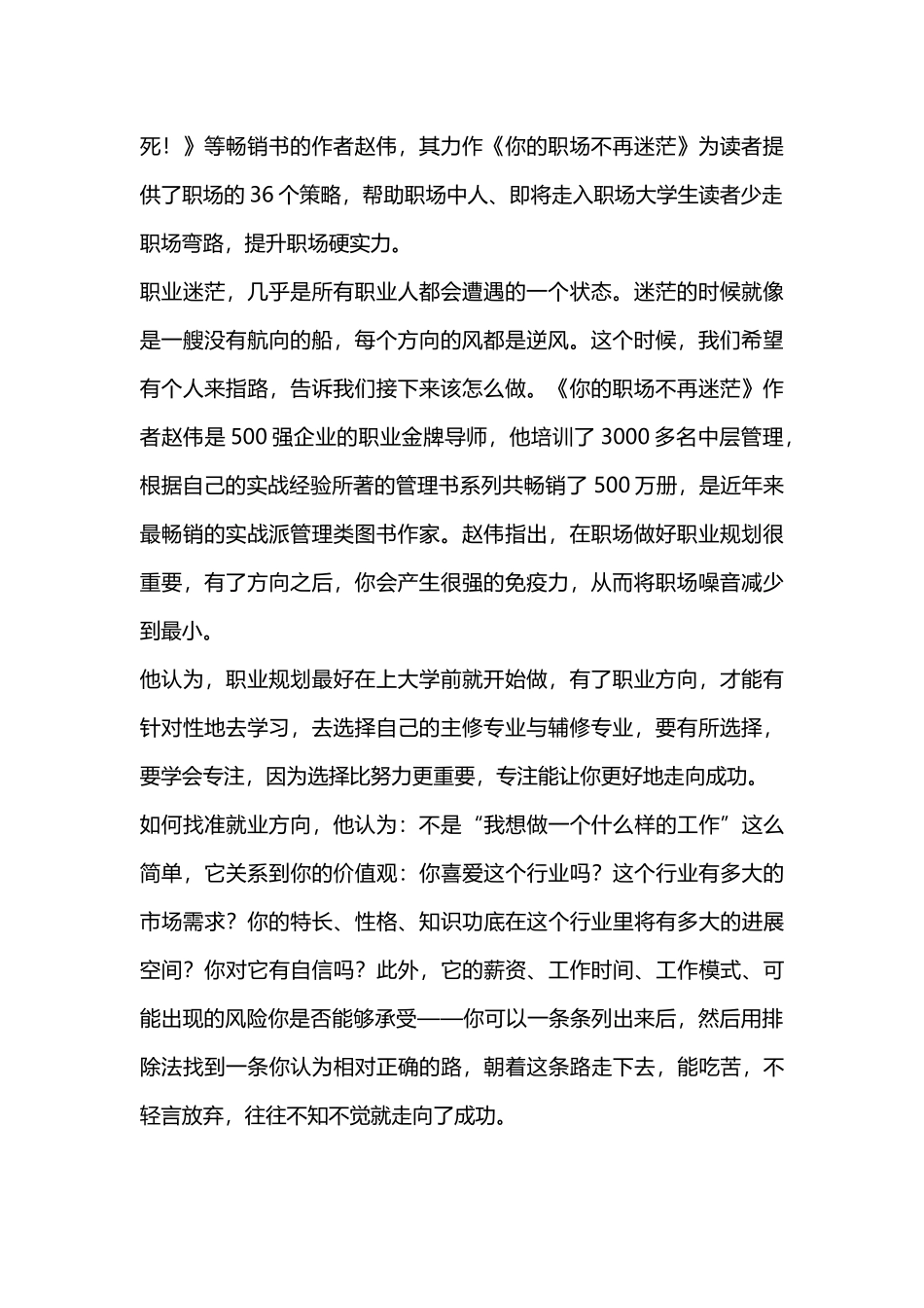 《你的青春-不再迷茫》读书分享心得_第2页