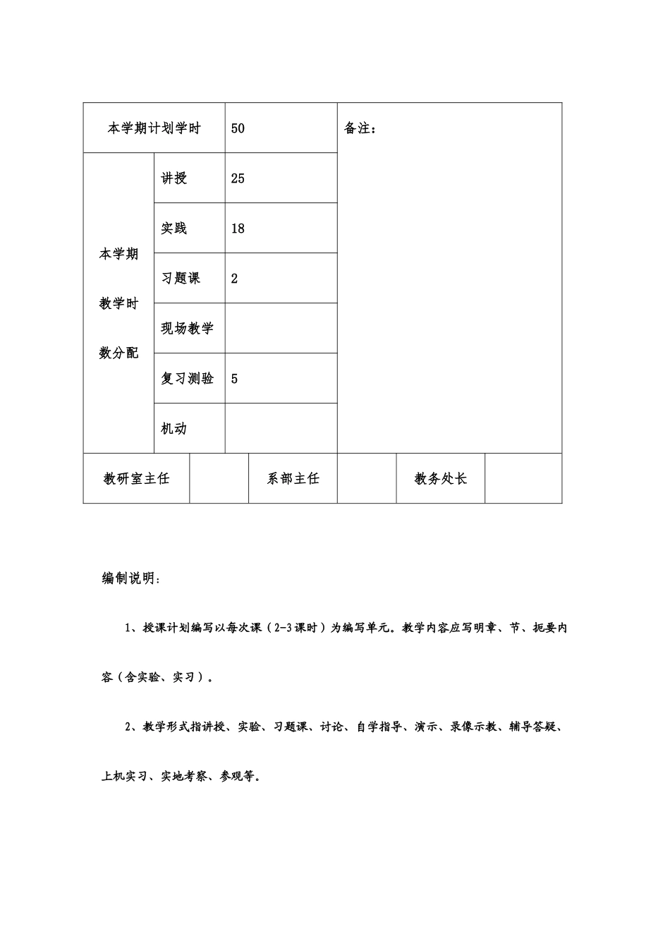 《供应链管理》授课计划_第2页