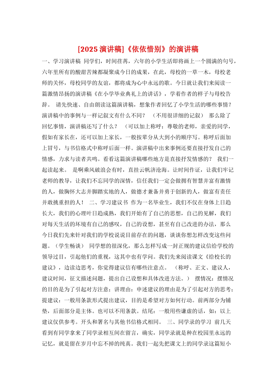 《依依惜别》的演讲稿_第1页