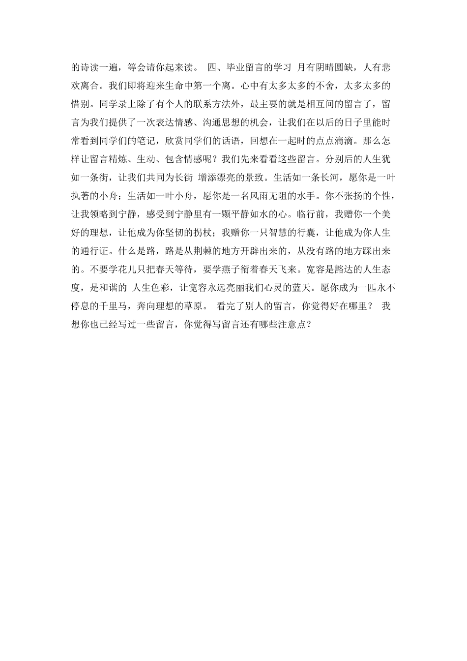 《依依惜别》的演讲稿_第2页