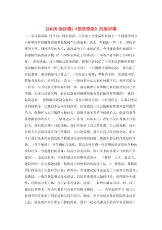 《依依惜别》的演讲稿