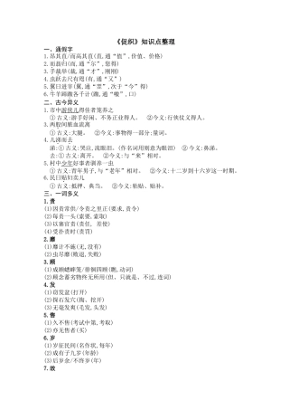 《促织》知识点整理