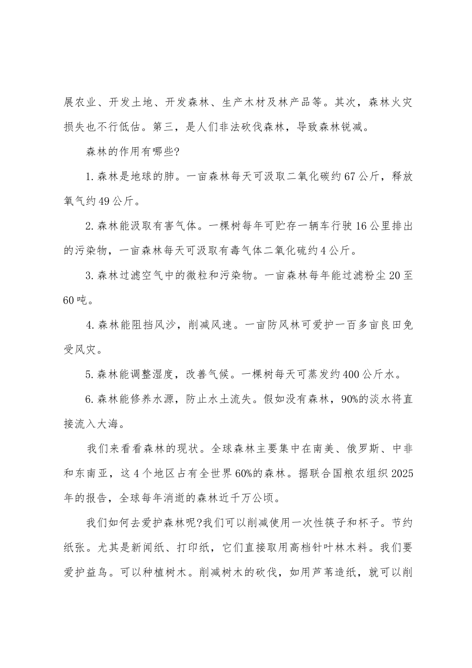 《保护森林-保护地球-做环保小卫士》国旗下的讲话范文_第2页