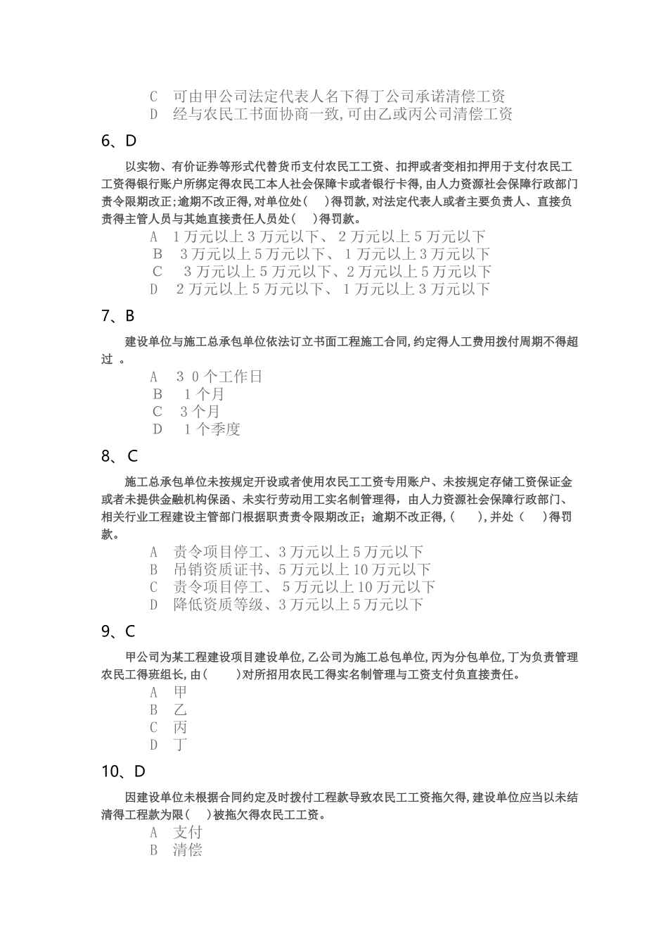 《保障农民工工资支付条例》考试_第2页