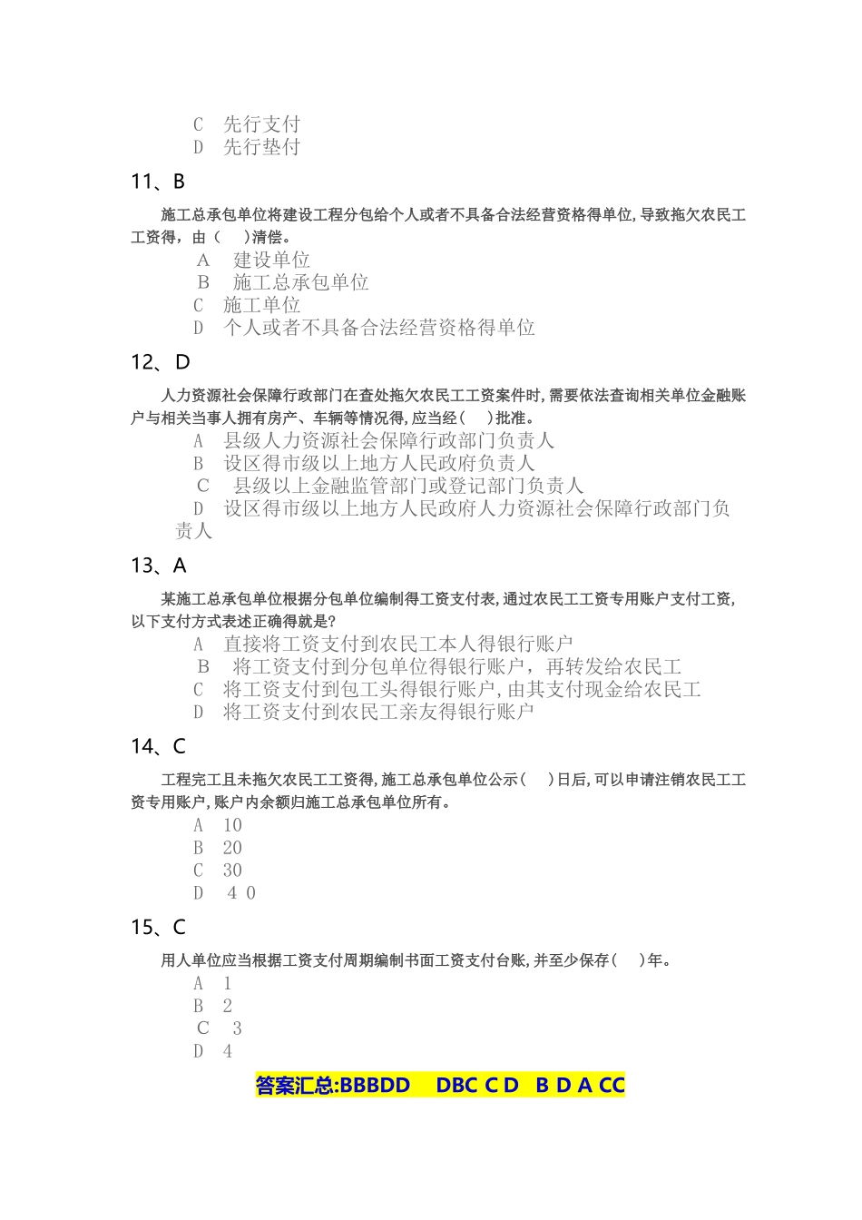 《保障农民工工资支付条例》考试_第3页