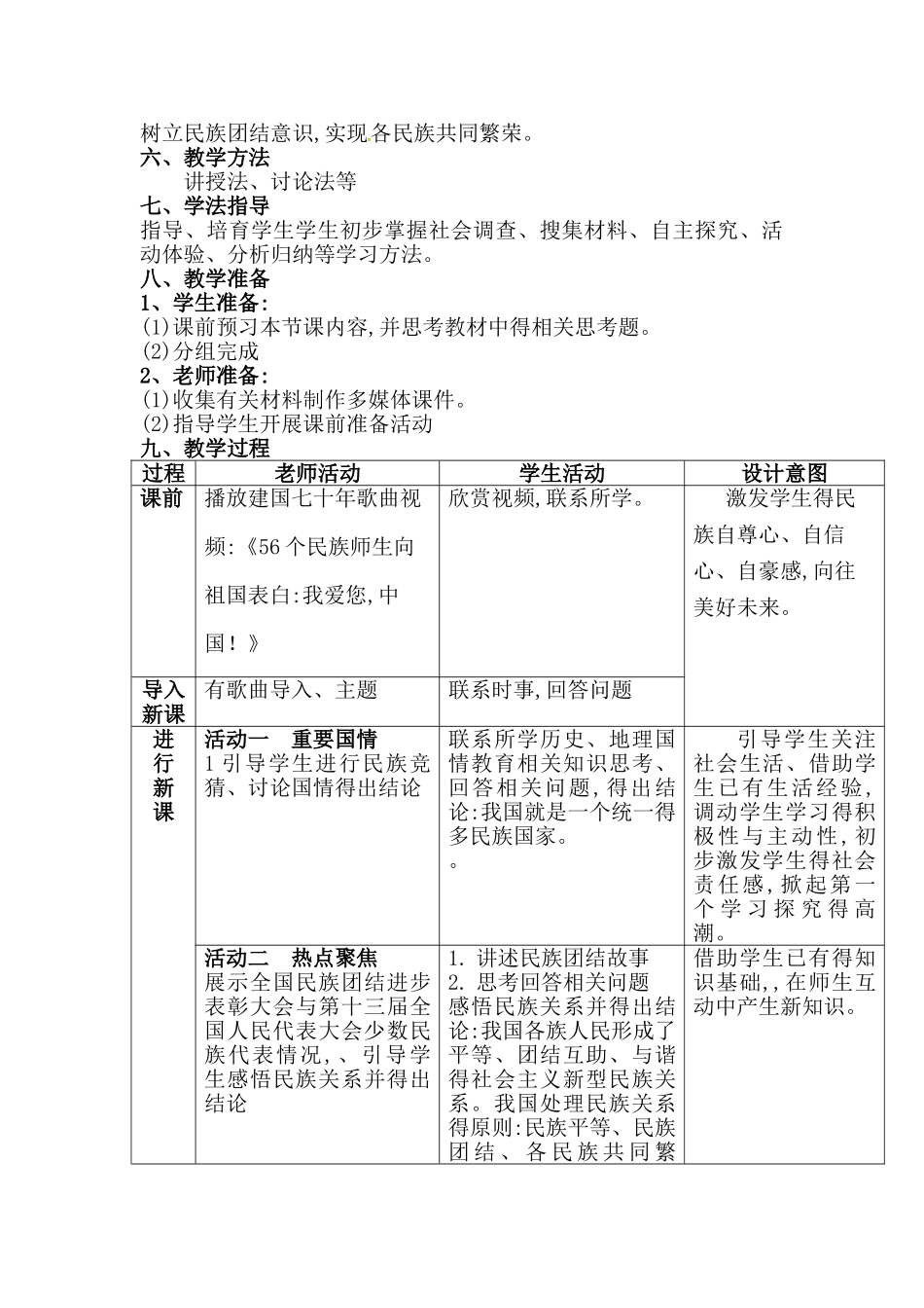 《促进民族团结》教学设计_第2页