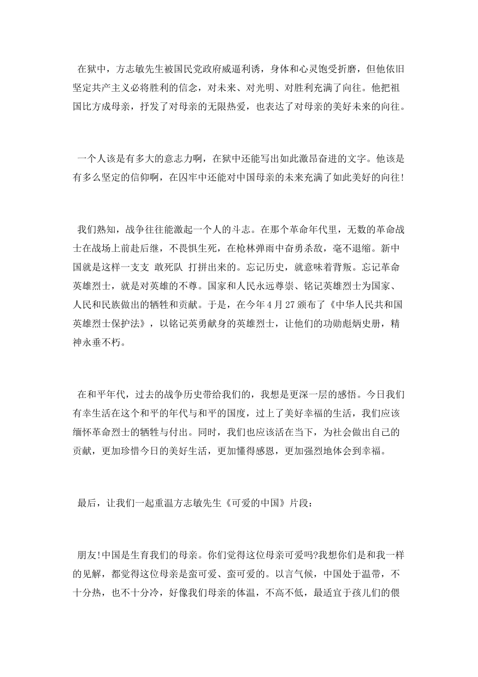 《信仰者》观后感：向伟大的信仰者致敬_第2页