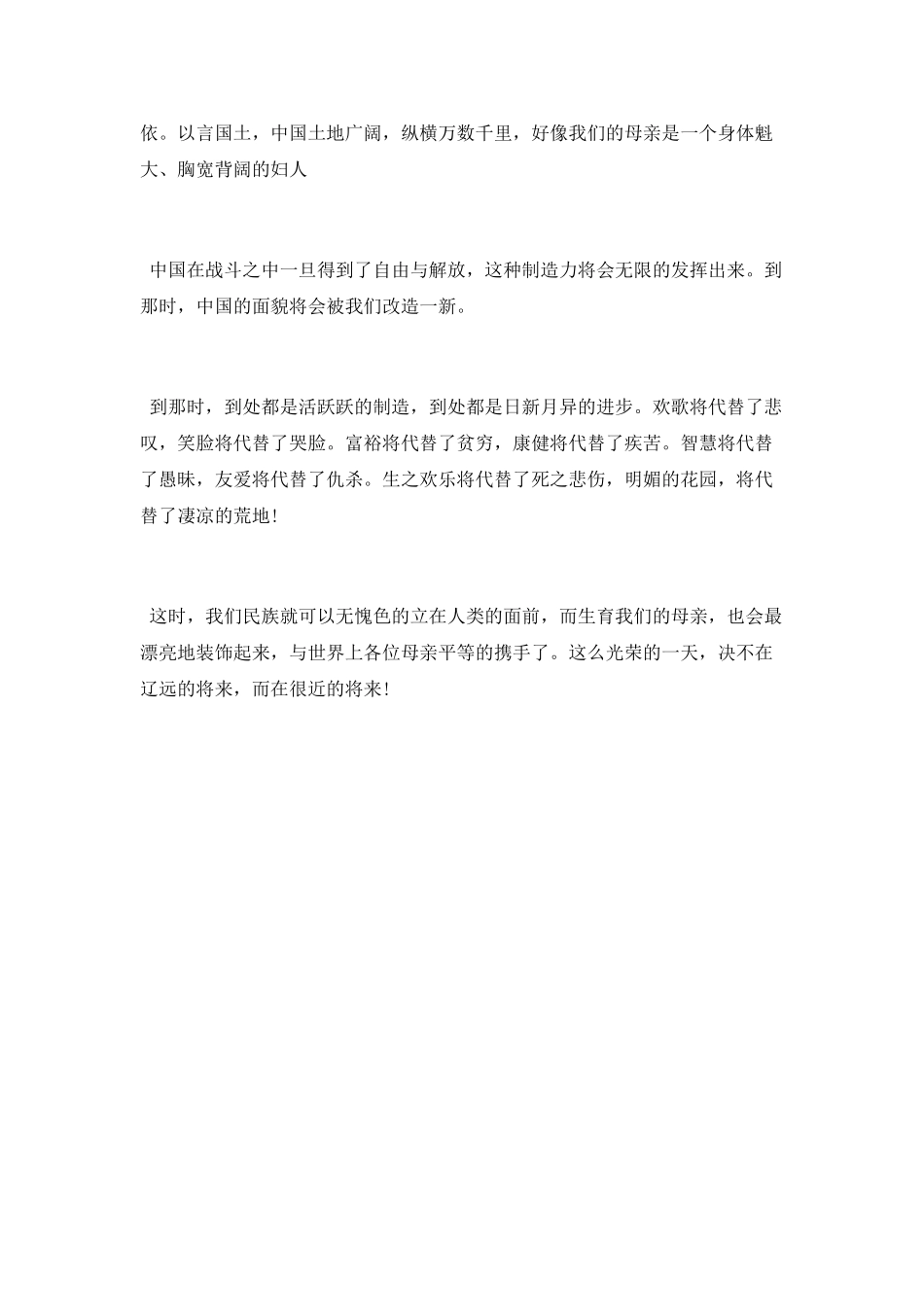 《信仰者》观后感：向伟大的信仰者致敬_第3页