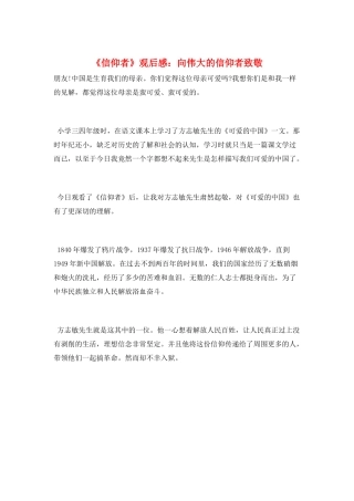 《信仰者》观后感：向伟大的信仰者致敬