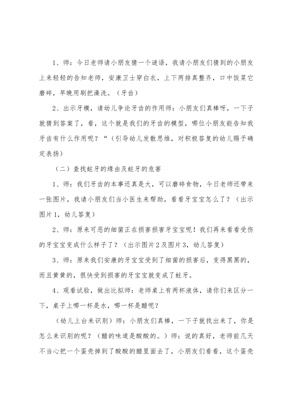 《保护牙齿》大班教案_第2页