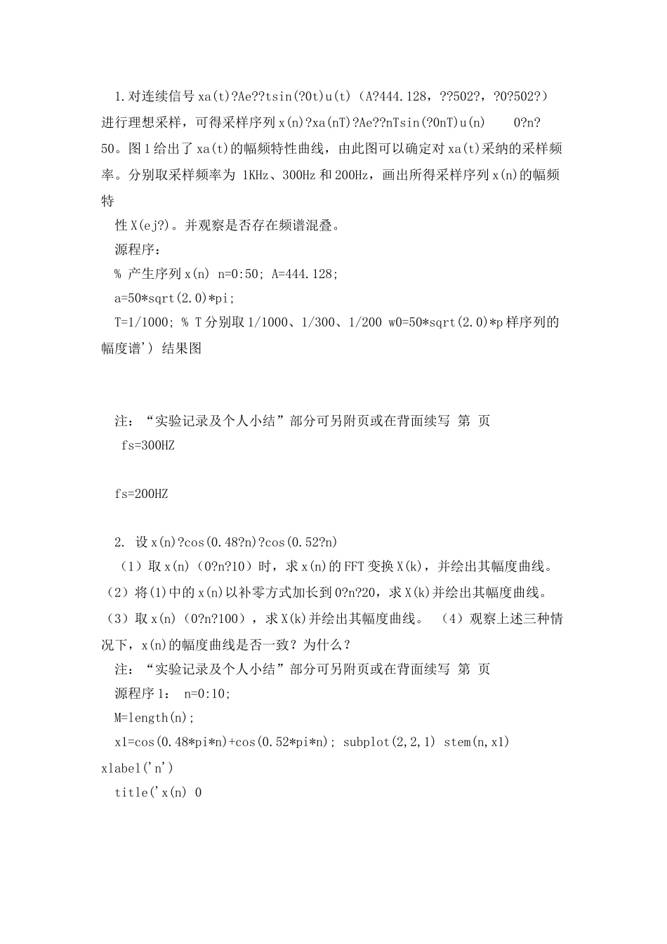 《信号与系统》实验四_第2页