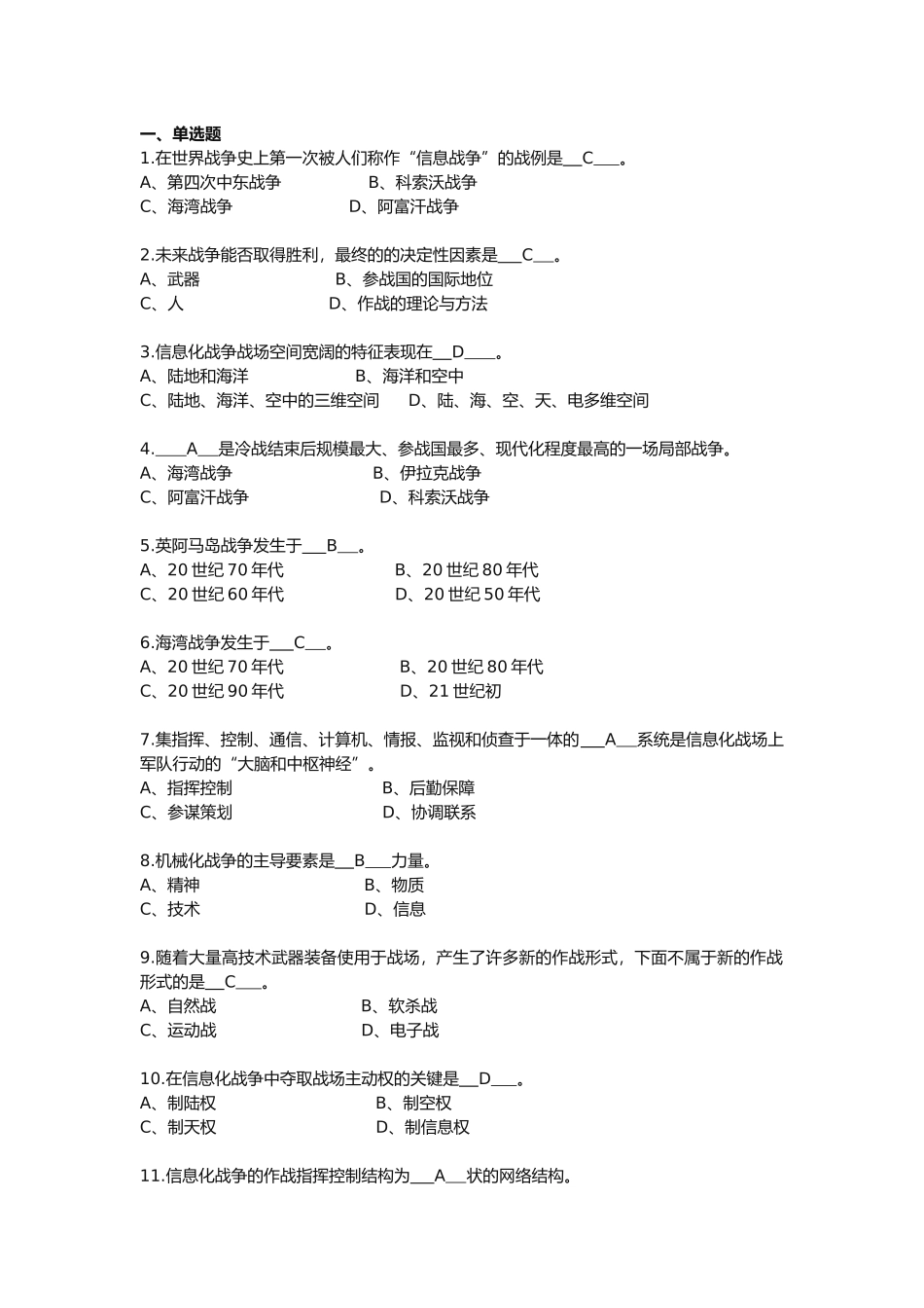 《信息化战争》试题库完整_第1页