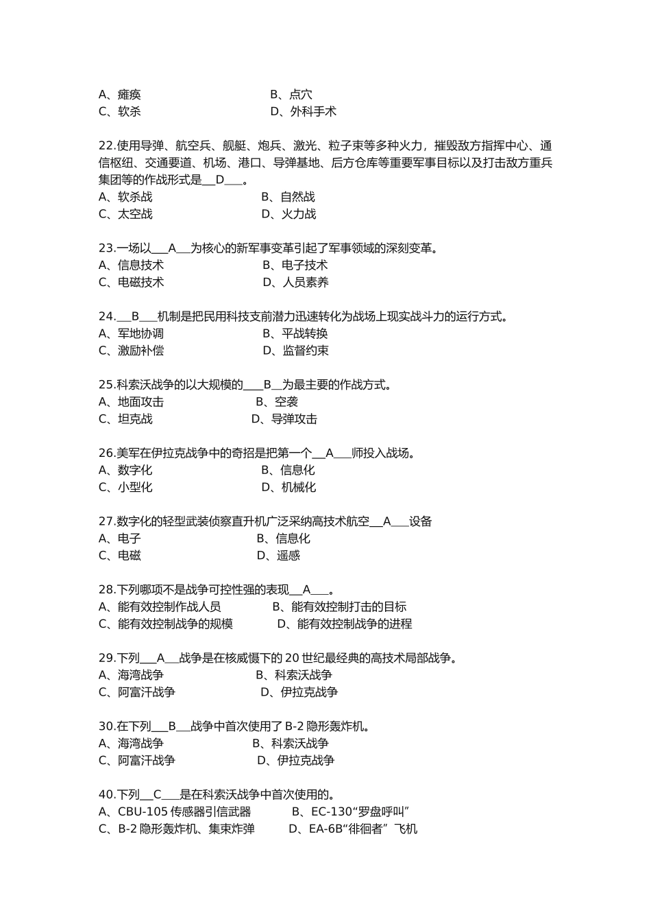 《信息化战争》试题库完整_第3页