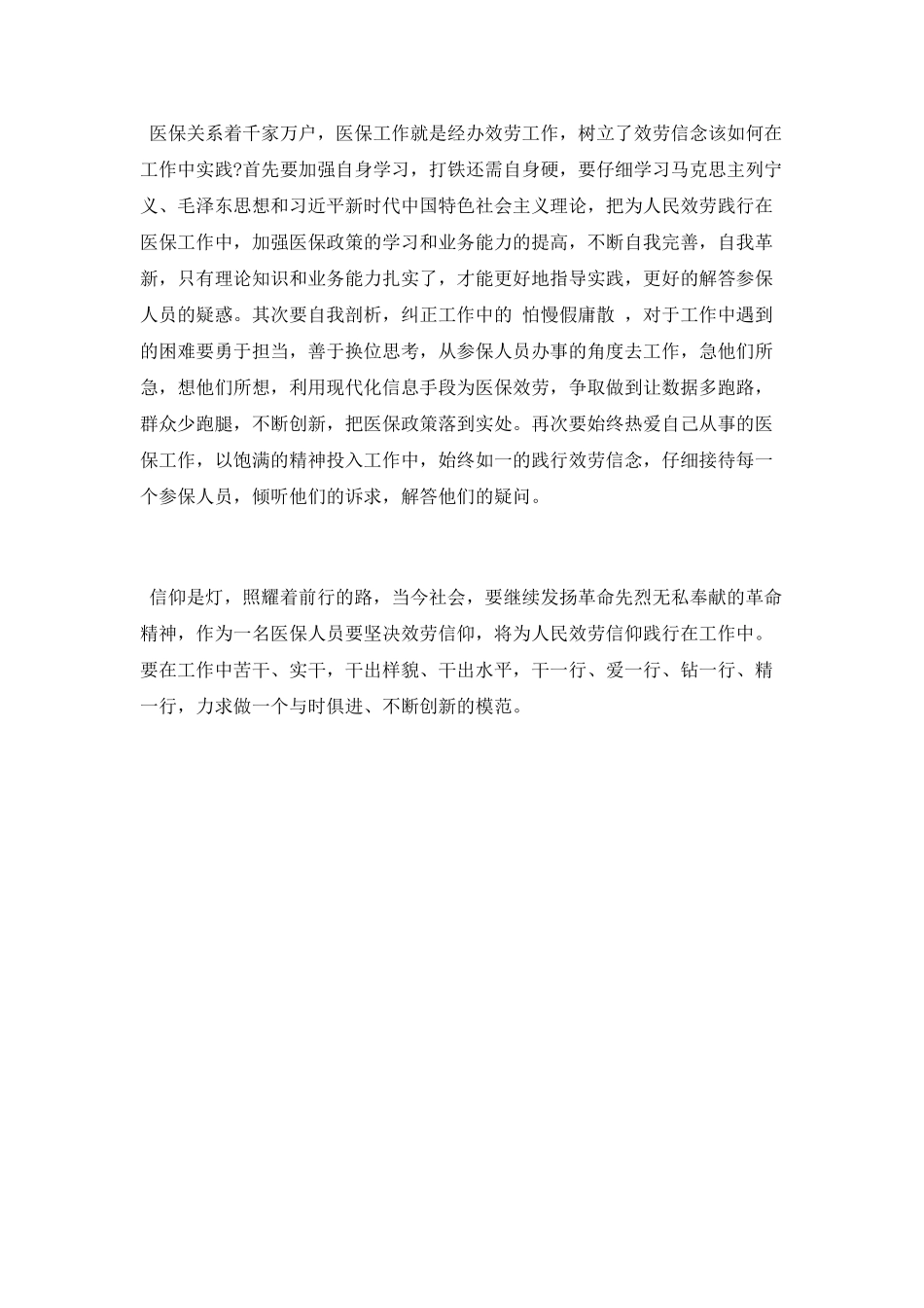 《信仰者》观影有感：信仰-照耀前行的路_第2页