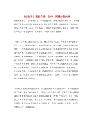《信仰者》观影有感：信仰-照耀前行的路