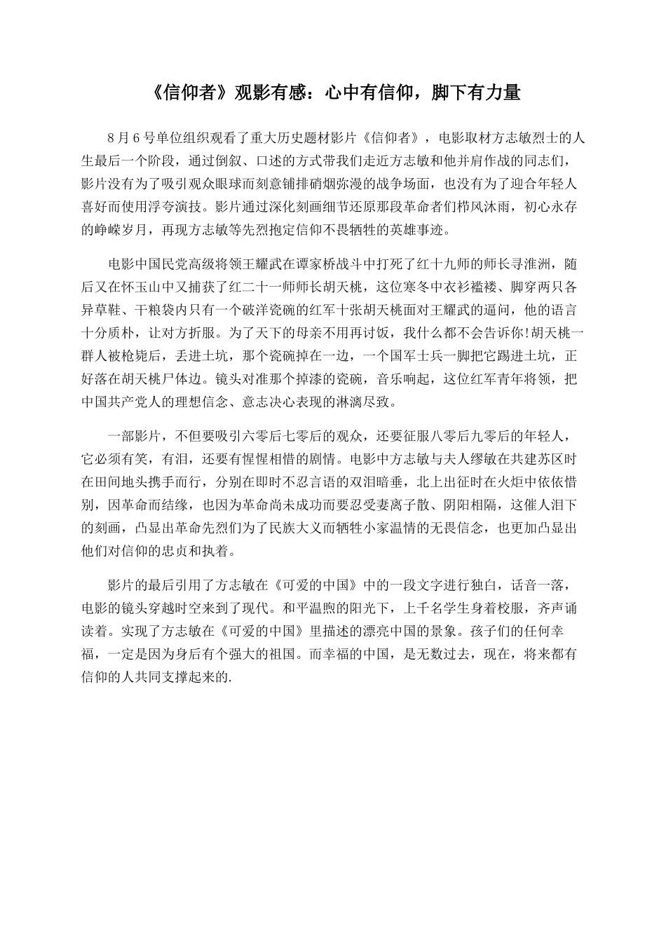 《信仰者》观影有感：心中有信仰-脚下有力量_第1页