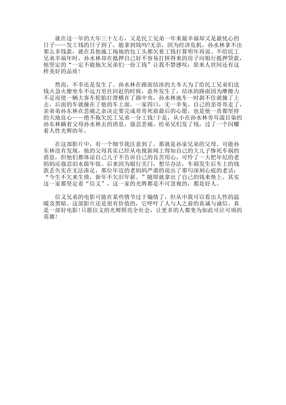 《信义兄弟》观后感800字_第2页