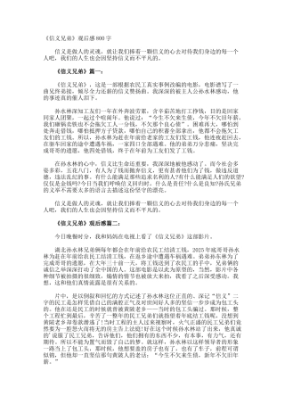 《信义兄弟》观后感800字