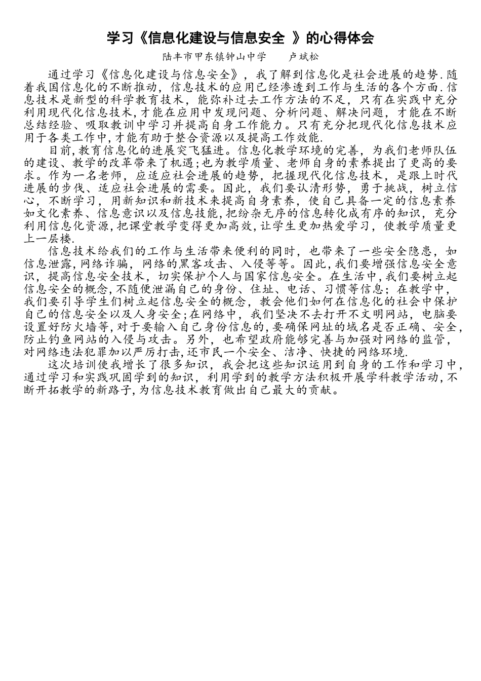 《信息化建设与信息安全》的学习心得_第1页