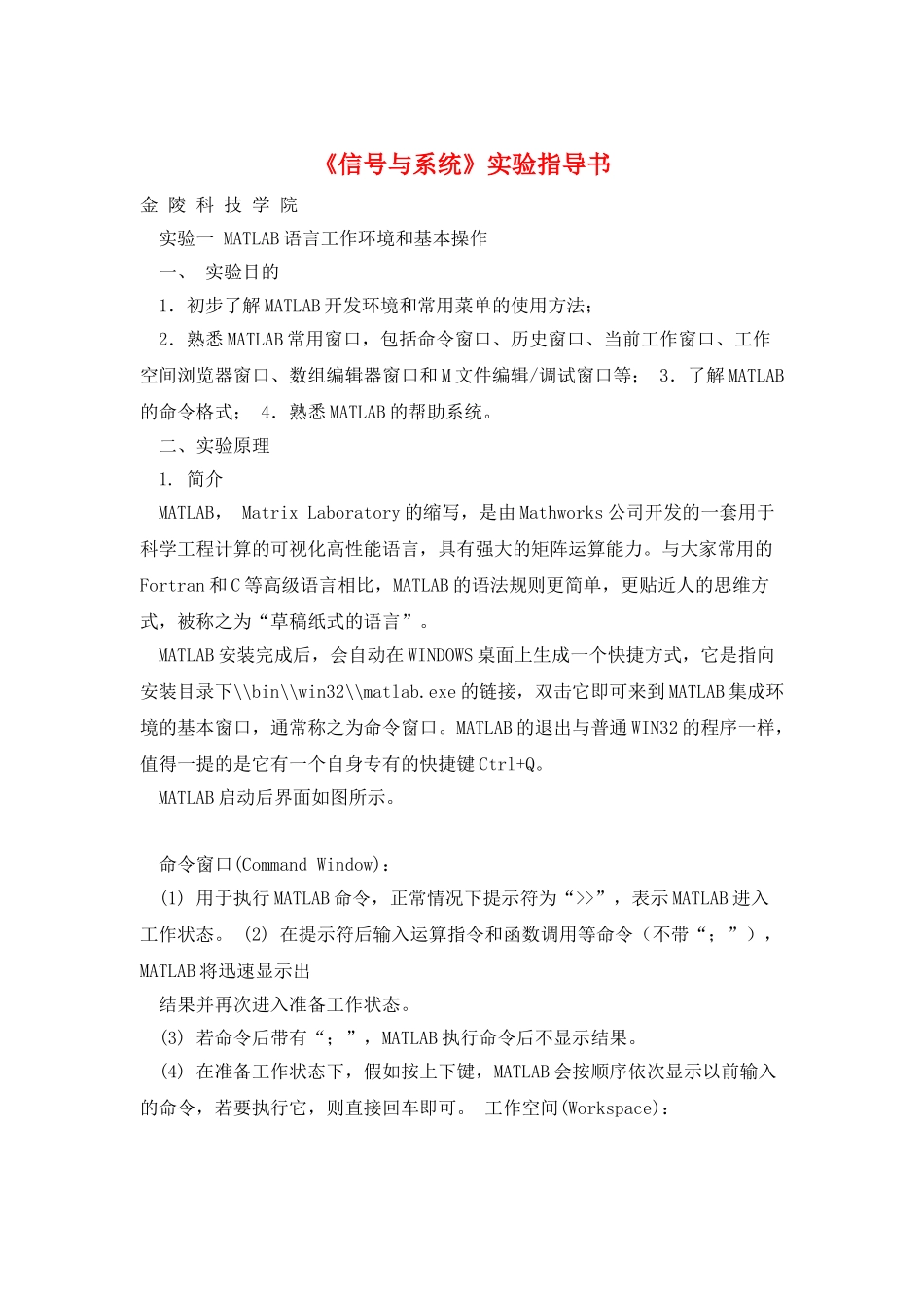 《信号与系统》实验指导书_第1页