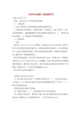 《信号与系统》实验指导书