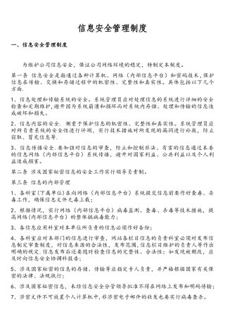 《信息化安全保密管理制度》