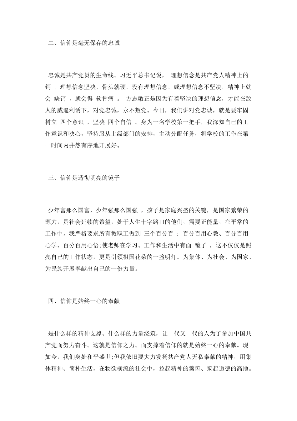 《信仰者》观后感：信仰-凝聚前行的力量_第2页