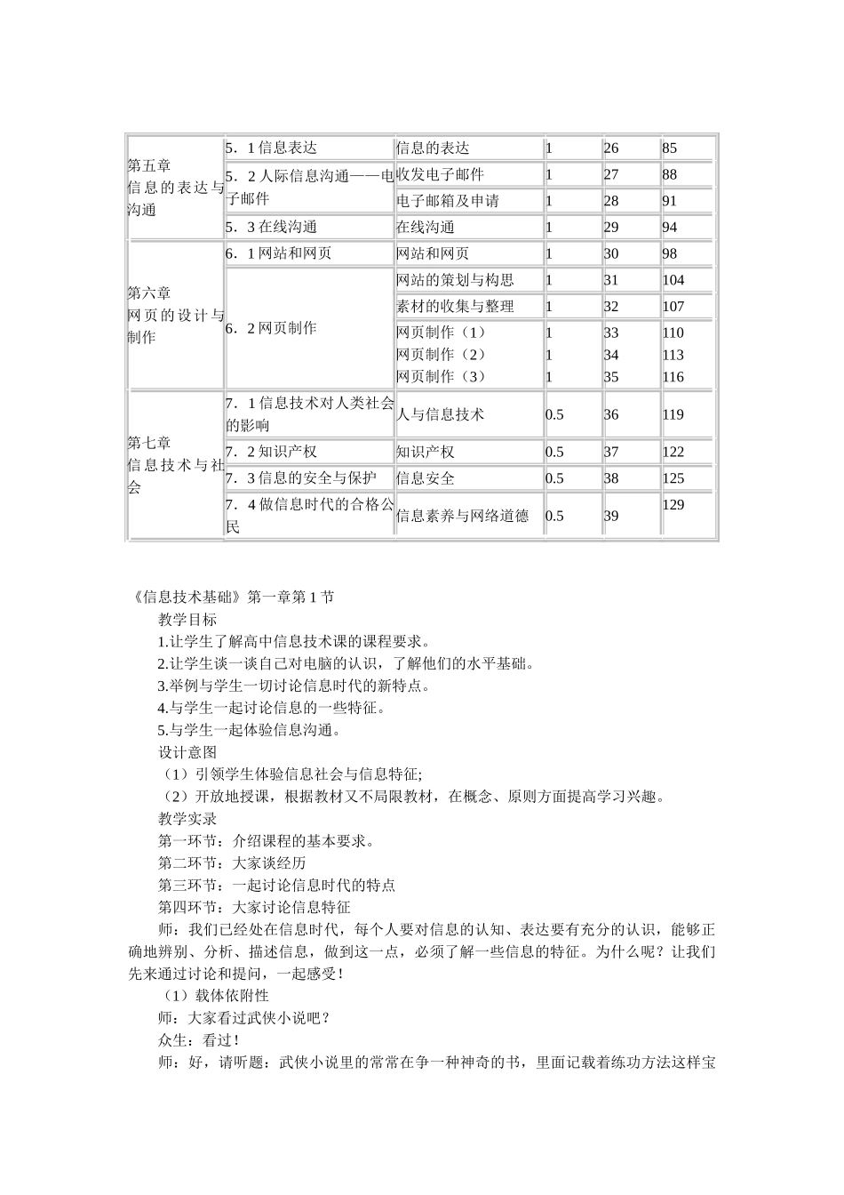 《信息技术基础》课程教案_第2页