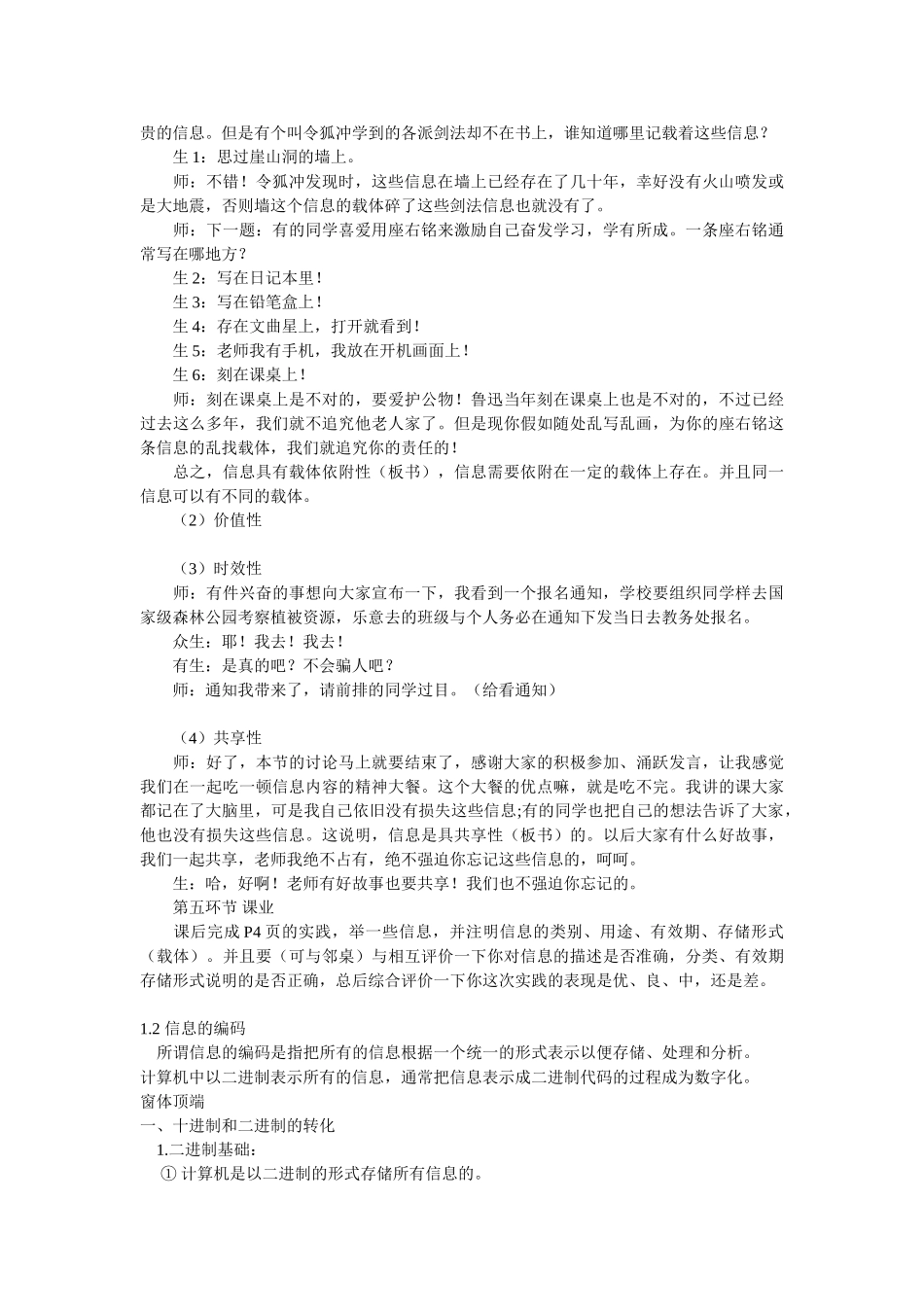 《信息技术基础》课程教案_第3页