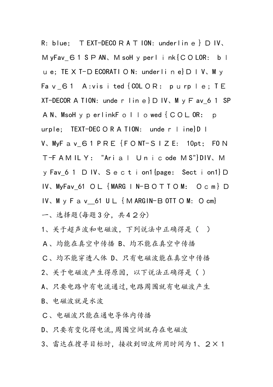 《信息的传递》单元测试题二_第3页