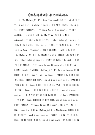 《信息的传递》单元测试题二