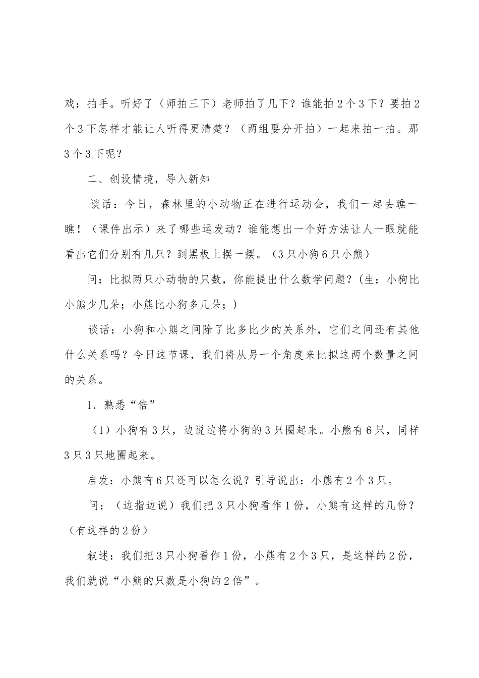 《倍的认识》教学设计_第2页